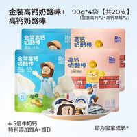 百亿补贴：奶酪博士 金装奶酪棒90g*4袋 52%干酪含量儿童零食常温奶酪棒健康小零食