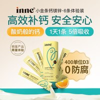 移动端、88VIP：inne 小金条 液体钙镁锌 香橙味
