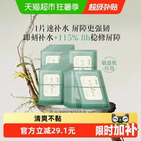 88VIP：佰草集 佰养新颜修护赋韧面膜