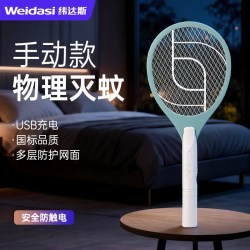 纬达斯 2800V脉冲电压 电蚊拍 自动诱蚊 三层安全网