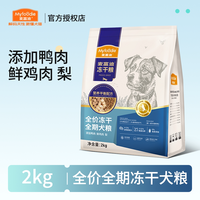 麦富迪 狗粮鸭肉梨无谷冻干双拼全价全期通用型大中小型犬成幼犬粮