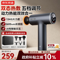 京东京造 运动筋膜枪J7MAX 专业热敷健身按摩仪按摩器肩颈腰背