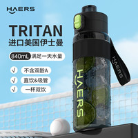 HAERS 运动水杯tritan 双饮口 840ml