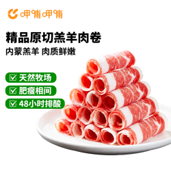 呷哺呷哺 内蒙古原切羔羊肉卷500g 火锅涮煮食材国产冷冻羊肉片羊肉生鲜