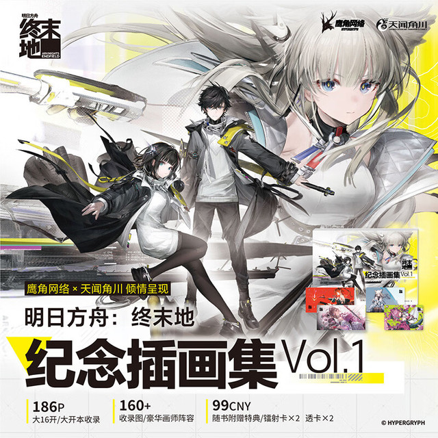 2026ChinaJoy：明日方舟终末地纪念插画集 Vol.1  