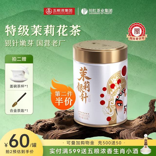 今日必买：川红 茉莉花茶特级 七星银针 80g 拍2赠盖碗茶+茶勺