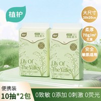 植护 一次性洗脸巾便携小包绵柔巾干湿擦脸巾非棉柔巾加厚洁面巾10抽*5包