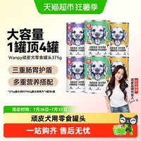 88VIP：顽皮 狗狗零食狗罐头营养湿粮拌饭增肥非主食牛肉宠物罐头