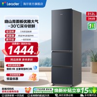 Leader 海尔出品统帅320三开门风冷无霜租房一级能效电冰箱官方