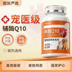 宠物辅酶Q10护心片猫咪狗狗保护心脏健康辅助调理专用营养补充剂