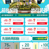 京东 箱包表配会场 可领满99-10/199-20/499-50/999-100元可膨胀出行品类券