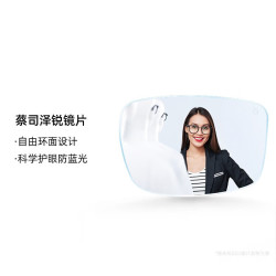 蔡司 泽锐钻立方防蓝光PLUS镜片 1.60 高清镜片