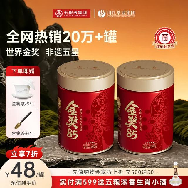 今日必买：川红 非遗五星金奖85特级红茶 125g*2罐