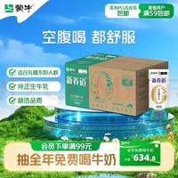 PLUS会员:蒙牛 新养道无乳糖低脂牛奶250ml*15盒 乳糖不耐空腹喝
