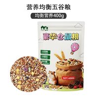 鼠派克 布丁银狐小仓鼠粮食主粮营养金丝熊专用辅零食物蔬果五谷杂粮用品