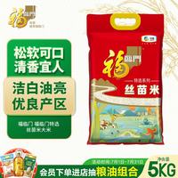 福临门 特选丝苗米 大米 10斤/袋 丝苗米5kg