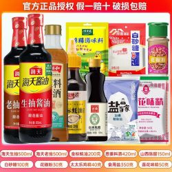 海天 厨房调料组合装10件套
