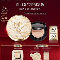88VIP：毛戈平 黑白羽翼鱼子酱气垫 14g+14g+双色遮瑕色卡