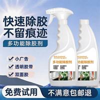 圣洁康 除胶剂能万家用去胶神器强力汽车玻璃双面胶带粘痕不干胶清除 500g*2瓶