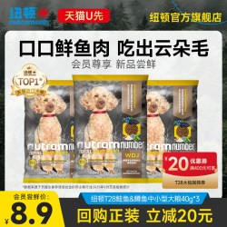 纽顿 t28中小幼型犬泰迪鱼肉味无谷通用狗粮试用40g*3