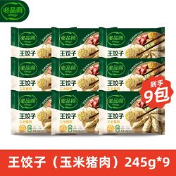必品阁 王饺子（玉米猪肉）9袋组合2.2kg