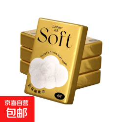 京喜自营-专用品牌 便携加大加厚一次性洗脸巾 20*20cm 4抽*1包 干湿两用