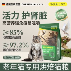 侍宠而娇 老年猫粮10岁7岁以上高龄老猫专用软猫粮猫咪烘焙猫粮食官方正品
