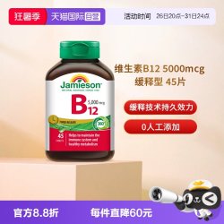 Jamieson 维生素B12 5000mcg 45片/瓶