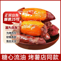 鲁韵忆乡 山东 糖心红薯烟薯25号 5斤装