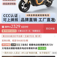 宝岛 极酷电动车