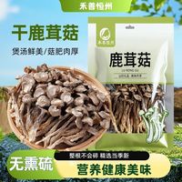 禾善恒州 精选鹿茸菇干农家无硫熏鹿耳菇菌菇干货炖汤食材家用