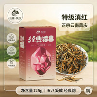 百叶号 红茶经典58特级凤庆滇红茶26年明前头春茶叶伴手礼自己喝工夫红茶 单盒125克