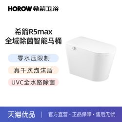 希箭 R5max升级款 智能马桶 305mm 白色