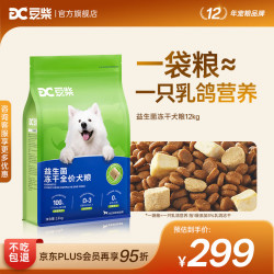 豆柴 乳鸽冻干狗粮 临期12kg