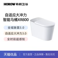 希箭 XR800智能坐便器 706mm*398mm 白色