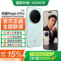 荣耀 Magic8 Pro 第五代骁龙8至尊版 谢霆锋同款 超夜神长焦 新品5G手机 16GB+512GB