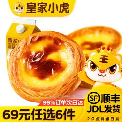 皇家小虎 奶香浓郁 蛋挞液500g