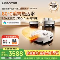 UWANT JWU400-S-A 百变魔方扫地机器人 热活水滚筒洗地水箱+上下水