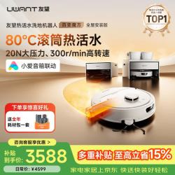 UWANT JWU400-S-A 百变魔方扫地机器人 热活水滚筒洗地水箱+上下水