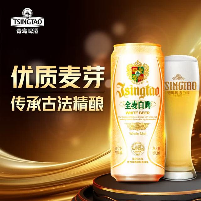 青岛啤酒 全麦白啤 500ml*12罐