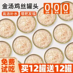 枝宠 全价猫湿粮鸡丝猫罐头猫条补水营养互动奖励拌粮主食宠物通用
