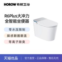希箭 R6plus 智能坐便器 400mm 浅灰色