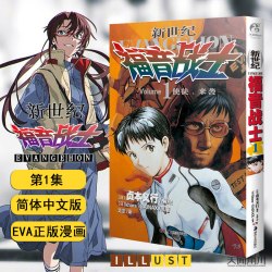 任选】eva新世纪福音战士漫画书全套14册+小说原画集爱藏版完全版剧场版序破动画贞本义行绫波丽明日香初号机觉醒二13号机天闻角川