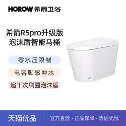 希箭 R5pro零水压泡沫盾智能坐便器O2O