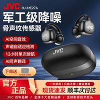 杰伟世 HJ-ME27A耳夹式蓝牙耳机骨声纹通话开放式AI智能翻译无线耳机