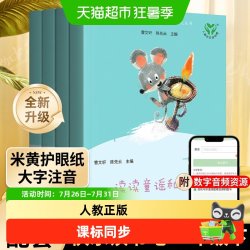 读读童谣和儿歌全4册 快乐读书吧一年级下上册人教版 注音升级版