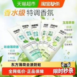 纳爱斯 留香焕白牙膏听泉薄荷香家庭长效清新特调香氛天然薄荷精油
