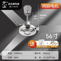 移动端：远东不锈钢吊扇风扇家用学校工厂56寸大风力吊风扇五叶工业扇纯铜