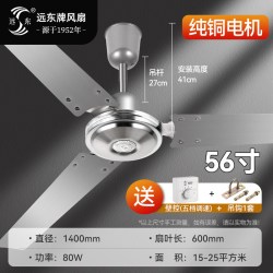 远东不锈钢吊扇风扇家用学校工厂56寸大风力吊风扇五叶工业扇纯铜