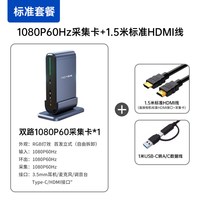移动端：ACASIS 双路立式采集器 HDMI高清相机手机直播会议 双路1080P60Hz采集+Micro线